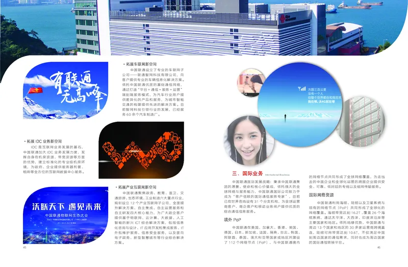 LT企业文化（连通之道）_2025春招题库汇总_国企-运营商题库_联通笔试资料_2023年中国lian.tong笔试专项复习资料_重中之重之一中国.联通简介知识