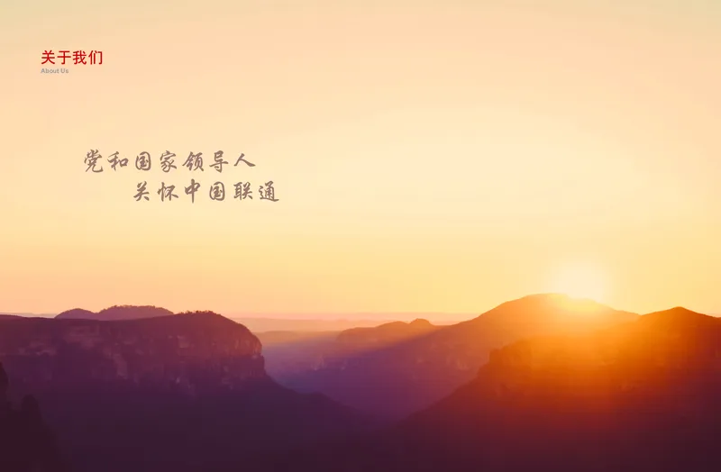 LT企业文化（连通之道）_2025春招题库汇总_国企-运营商题库_联通笔试资料_2023年中国lian.tong笔试专项复习资料_重中之重之一中国.联通简介知识