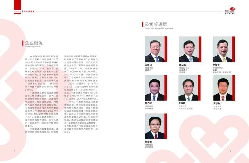 LT企业文化（连通之道）_2025春招题库汇总_国企-运营商题库_联通笔试资料_2023年中国lian.tong笔试专项复习资料_重中之重之一中国.联通简介知识