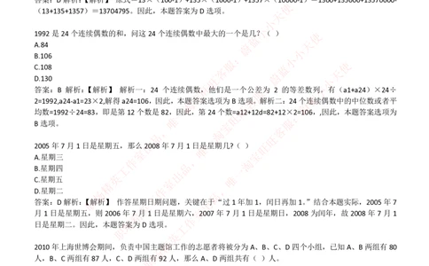4-3-EPI综合能力题库----数学运算、应用题精选400道详解_三桶油_中石化笔试_中石化_中石化笔试_4-中国石油化工集团（中石化）2022招聘笔试最新练习题库（EPI能力测试部分）