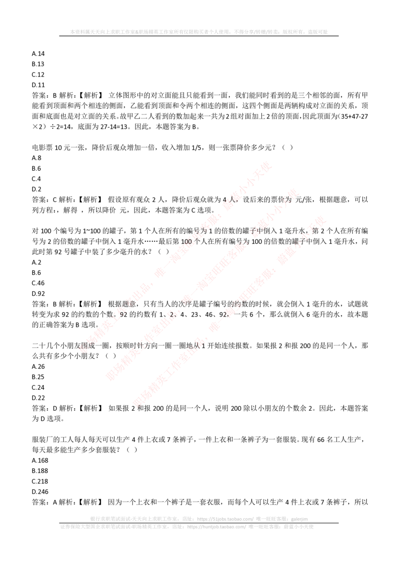 4-3-EPI综合能力题库----数学运算、应用题精选400道详解_三桶油_中石化笔试_中石化_中石化笔试_4-中国石油化工集团（中石化）2022招聘笔试最新练习题库（EPI能力测试部分）