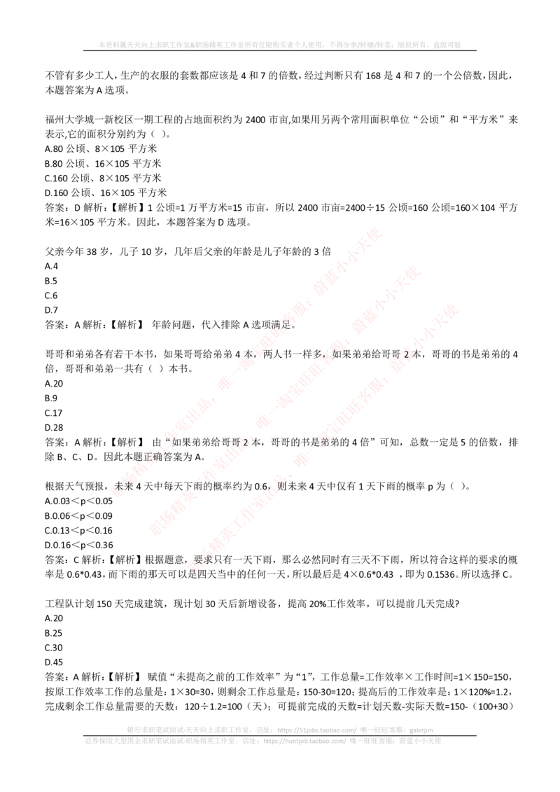 4-3-EPI综合能力题库----数学运算、应用题精选400道详解_三桶油_中石化笔试_中石化_中石化笔试_4-中国石油化工集团（中石化）2022招聘笔试最新练习题库（EPI能力测试部分）