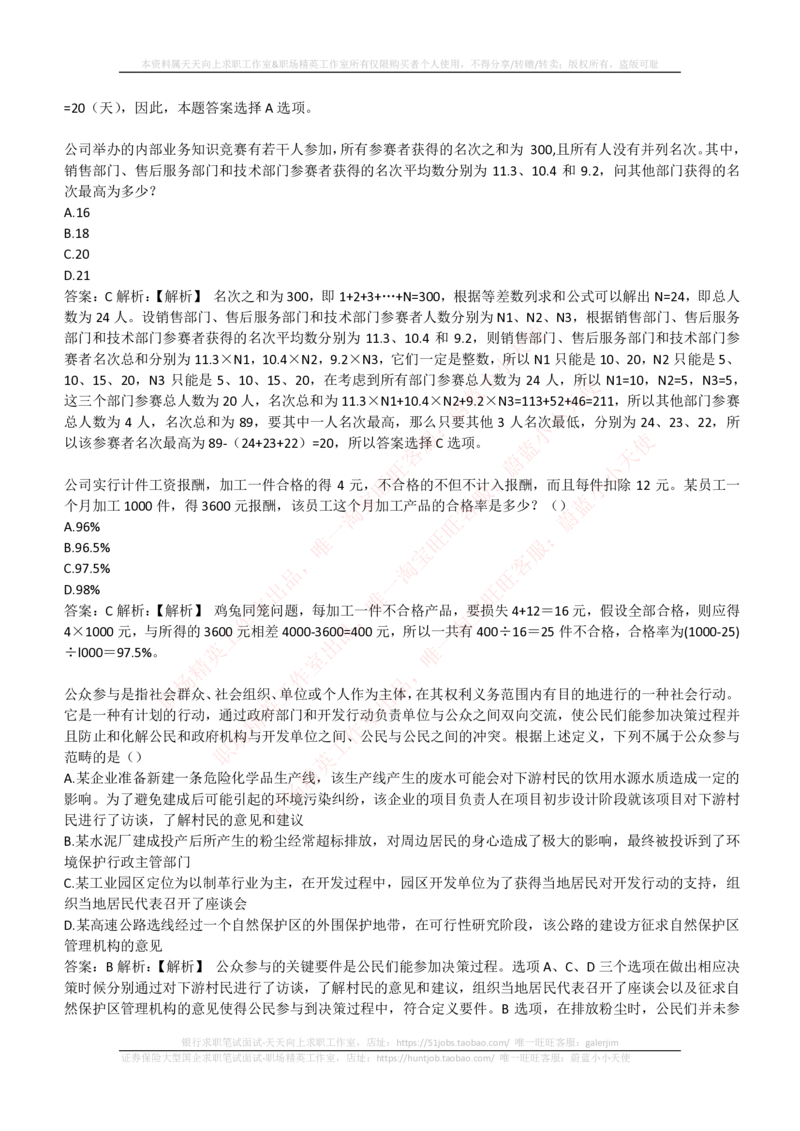 4-3-EPI综合能力题库----数学运算、应用题精选400道详解_三桶油_中石化笔试_中石化_中石化笔试_4-中国石油化工集团（中石化）2022招聘笔试最新练习题库（EPI能力测试部分）