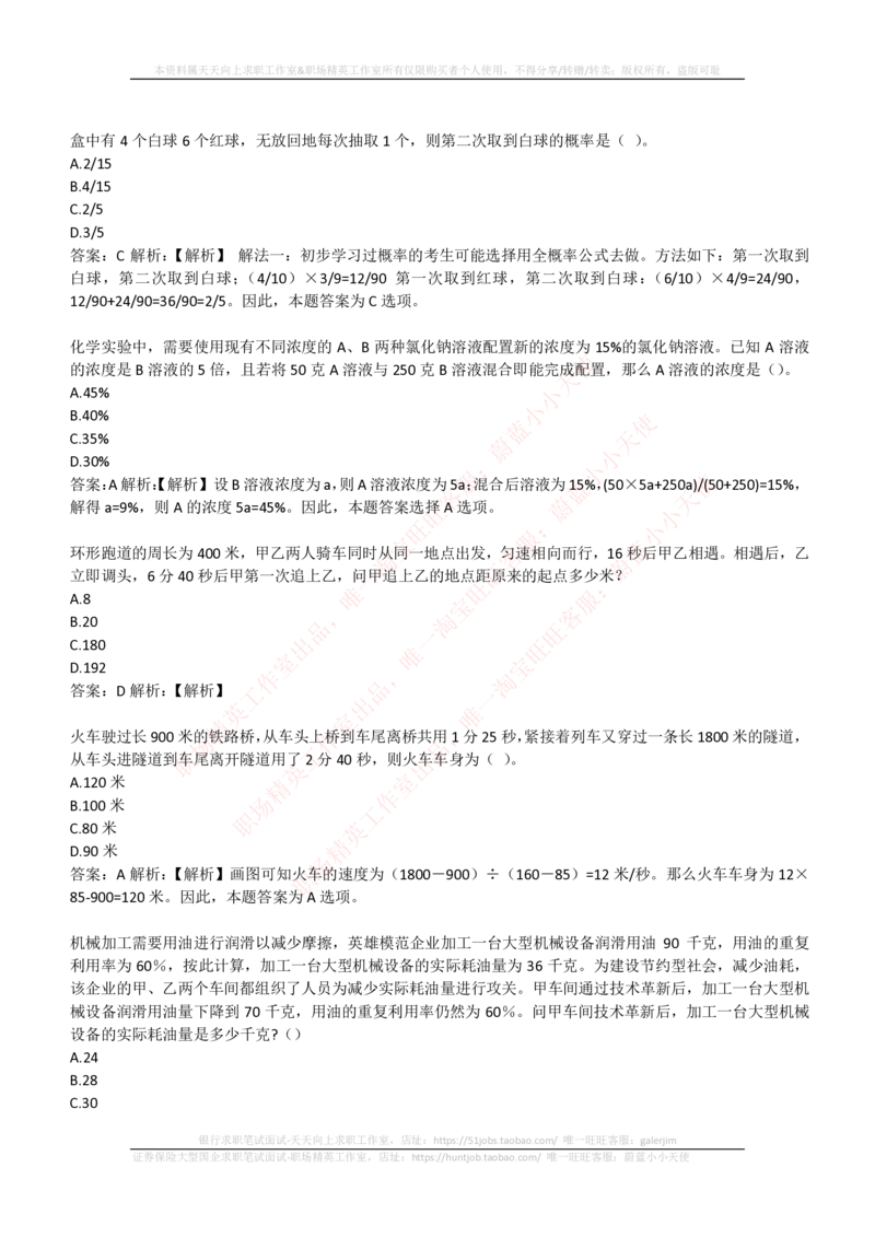 4-3-EPI综合能力题库----数学运算、应用题精选400道详解_三桶油_中石化笔试_中石化_中石化笔试_4-中国石油化工集团（中石化）2022招聘笔试最新练习题库（EPI能力测试部分）