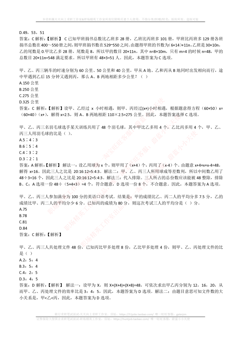 4-3-EPI综合能力题库----数学运算、应用题精选400道详解_三桶油_中石化笔试_中石化_中石化笔试_4-中国石油化工集团（中石化）2022招聘笔试最新练习题库（EPI能力测试部分）