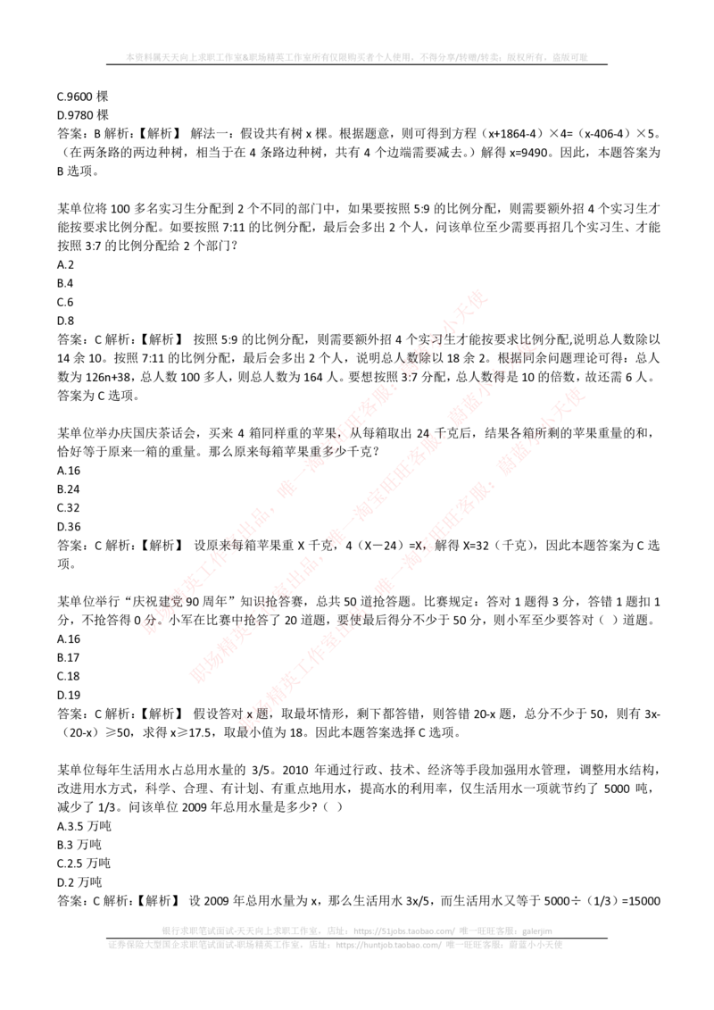 4-3-EPI综合能力题库----数学运算、应用题精选400道详解_三桶油_中石化笔试_中石化_中石化笔试_4-中国石油化工集团（中石化）2022招聘笔试最新练习题库（EPI能力测试部分）