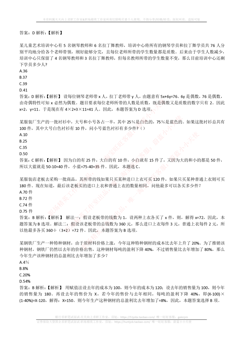 4-3-EPI综合能力题库----数学运算、应用题精选400道详解_三桶油_中石化笔试_中石化_中石化笔试_4-中国石油化工集团（中石化）2022招聘笔试最新练习题库（EPI能力测试部分）