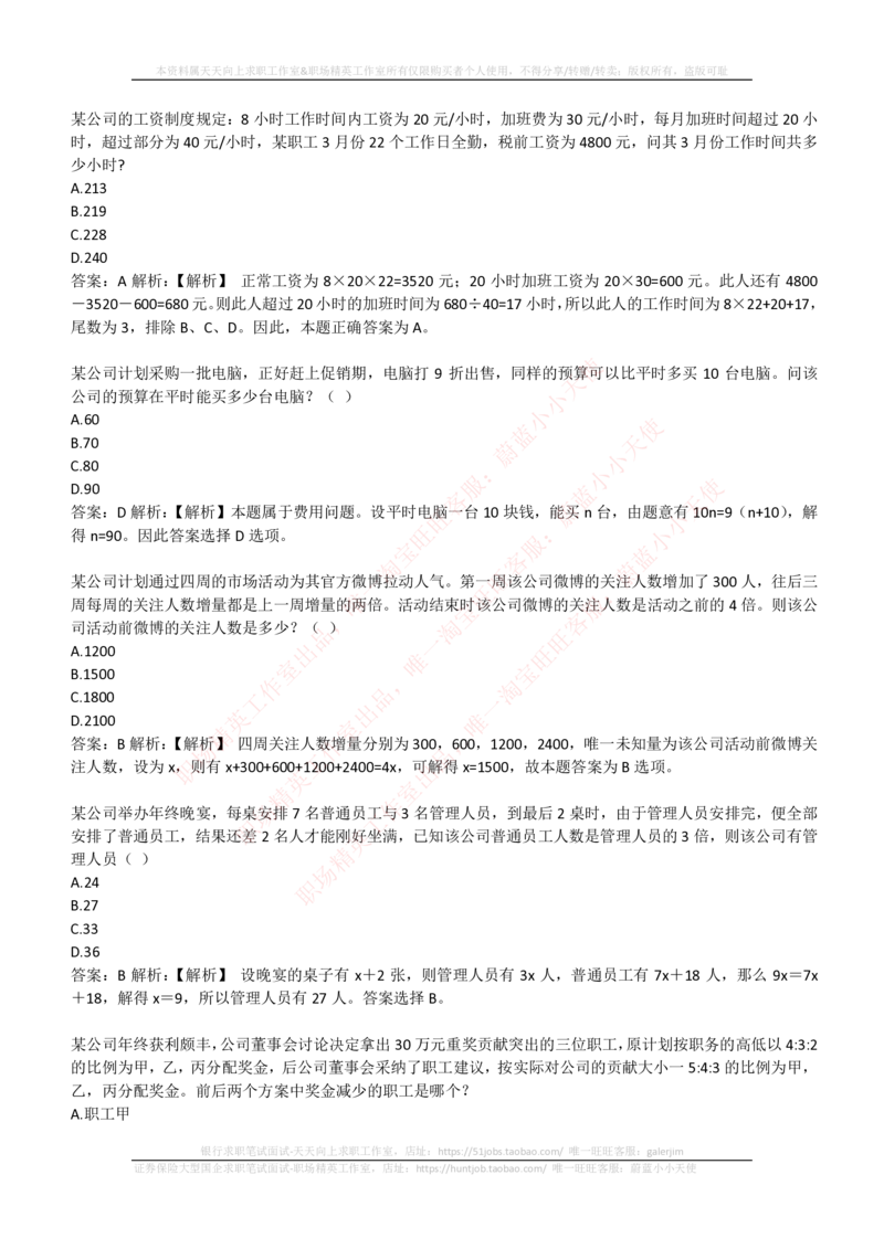 4-3-EPI综合能力题库----数学运算、应用题精选400道详解_三桶油_中石化笔试_中石化_中石化笔试_4-中国石油化工集团（中石化）2022招聘笔试最新练习题库（EPI能力测试部分）