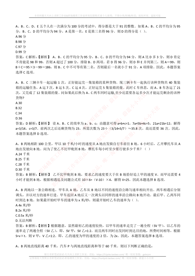 4-3-EPI综合能力题库----数学运算、应用题精选400道详解_三桶油_中石化笔试_中石化_中石化笔试_4-中国石油化工集团（中石化）2022招聘笔试最新练习题库（EPI能力测试部分）