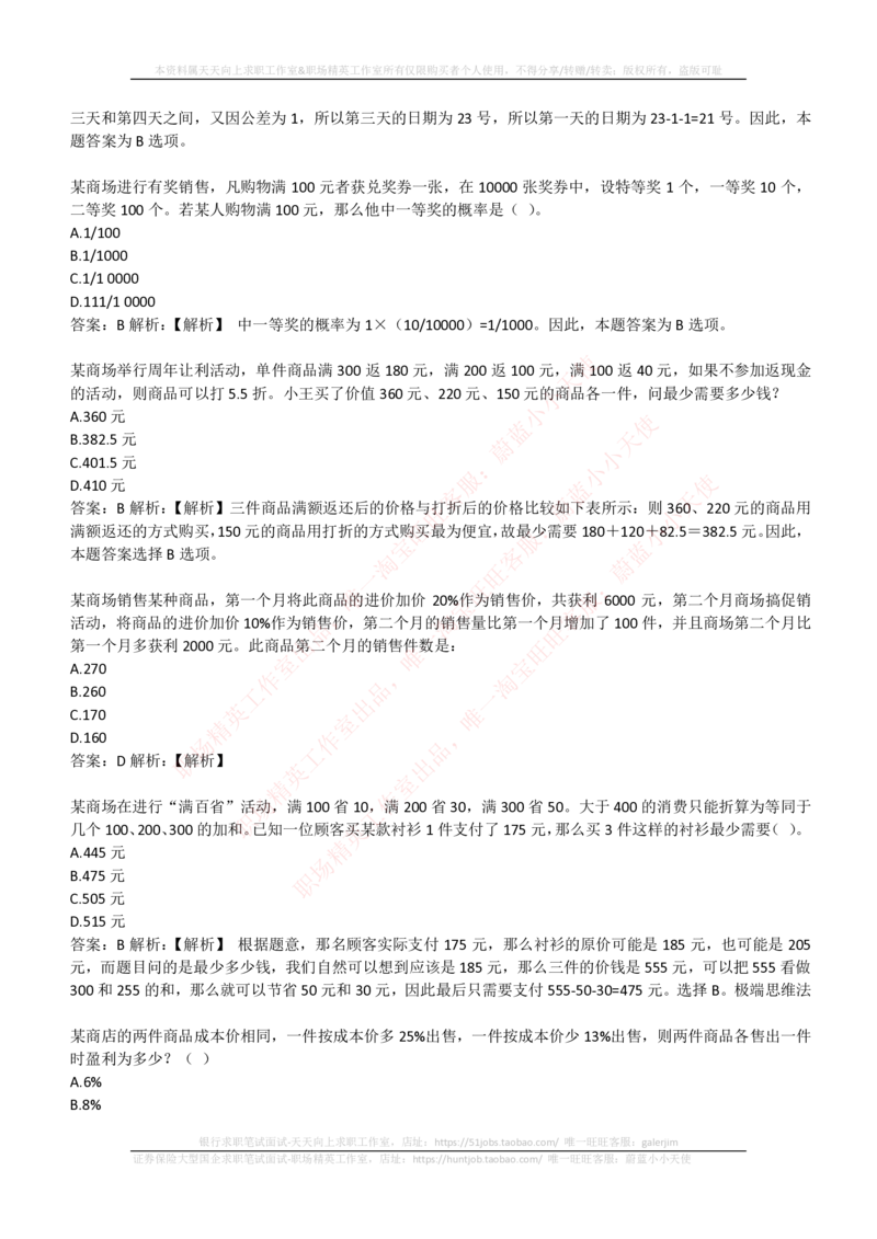 4-3-EPI综合能力题库----数学运算、应用题精选400道详解_三桶油_中石化笔试_中石化_中石化笔试_4-中国石油化工集团（中石化）2022招聘笔试最新练习题库（EPI能力测试部分）