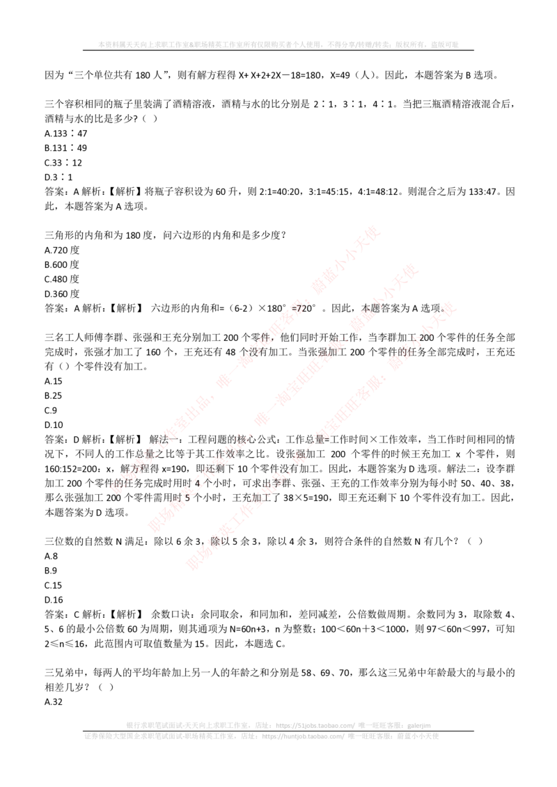 4-3-EPI综合能力题库----数学运算、应用题精选400道详解_三桶油_中石化笔试_中石化_中石化笔试_4-中国石油化工集团（中石化）2022招聘笔试最新练习题库（EPI能力测试部分）