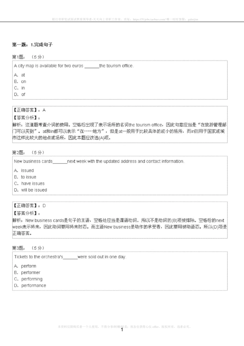 5-4-4-英语部分专练题库：托业阅读模拟试卷3(1)_2025春招题库汇总_国企-运营商题库_2023中国移动笔试资料（清宇）_3中国移动2023年招聘英语部分复习_5-中国移动英语复习讲义及练习题库