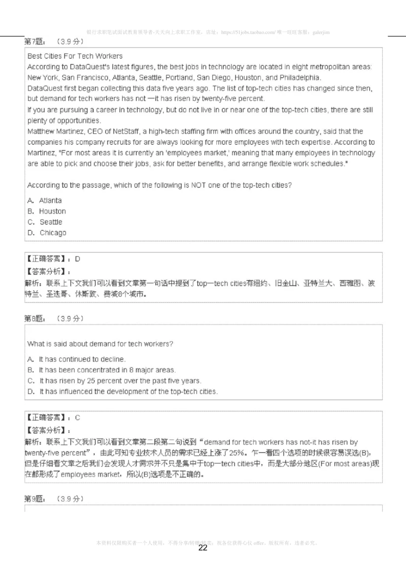 5-4-4-英语部分专练题库：托业阅读模拟试卷3(1)_2025春招题库汇总_国企-运营商题库_2023中国移动笔试资料（清宇）_3中国移动2023年招聘英语部分复习_5-中国移动英语复习讲义及练习题库