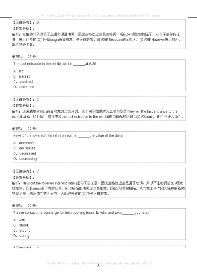 5-4-4-英语部分专练题库：托业阅读模拟试卷3(1)_2025春招题库汇总_国企-运营商题库_2023中国移动笔试资料（清宇）_3中国移动2023年招聘英语部分复习_5-中国移动英语复习讲义及练习题库