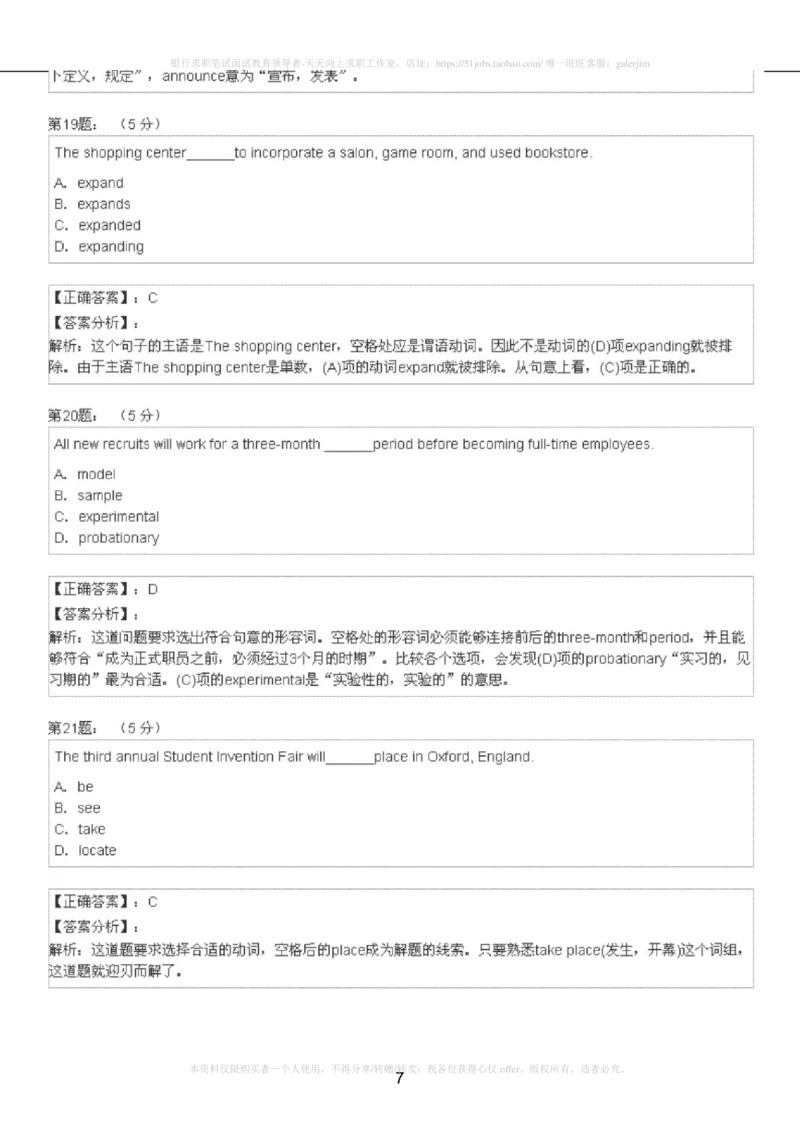 5-4-4-英语部分专练题库：托业阅读模拟试卷3(1)_2025春招题库汇总_国企-运营商题库_2023中国移动笔试资料（清宇）_3中国移动2023年招聘英语部分复习_5-中国移动英语复习讲义及练习题库