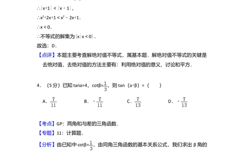 2009年高考数学试卷（文）（全国卷Ⅰ）（解析卷）_历年高考真题合集_数学历年高考真题_新&middot;Word版2008-2025&middot;高考数学真题_数学（按省份分类）2008-2025_2008-2025&middot;（山西）数学高考真题