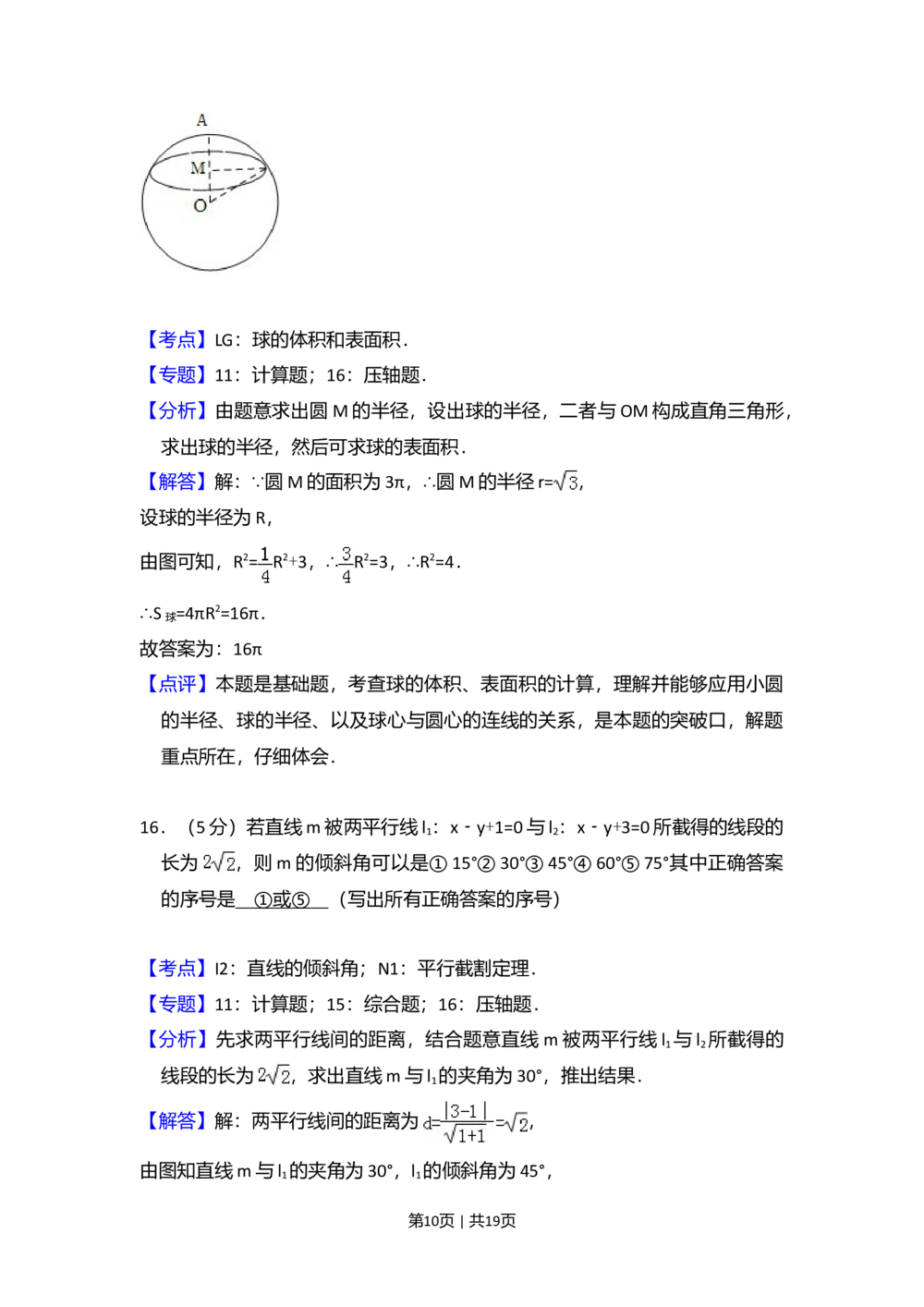 2009年高考数学试卷（文）（全国卷Ⅰ）（解析卷）_历年高考真题合集_数学历年高考真题_新&middot;Word版2008-2025&middot;高考数学真题_数学（按省份分类）2008-2025_2008-2025&middot;（山西）数学高考真题