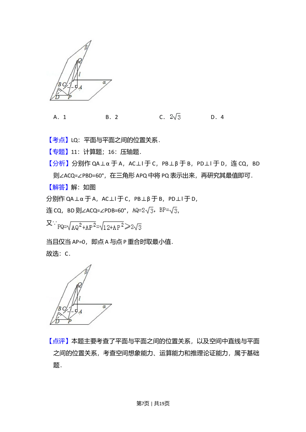 2009年高考数学试卷（文）（全国卷Ⅰ）（解析卷）_历年高考真题合集_数学历年高考真题_新&middot;Word版2008-2025&middot;高考数学真题_数学（按省份分类）2008-2025_2008-2025&middot;（山西）数学高考真题