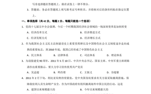 2011年高考政治试卷（上海）（空白卷）_政治历年高考真题_新&middot;Word版2008-2025&middot;高考政治真题_政治（按年份分类）2008-2025_2011&middot;政治高考真题