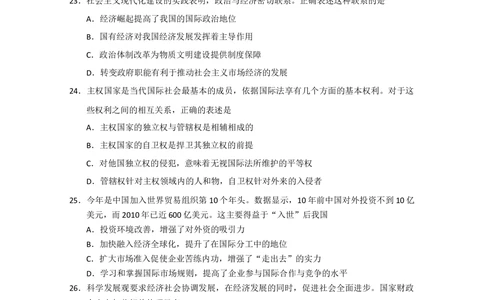 2011年高考政治试卷（上海）（空白卷）_政治历年高考真题_新&middot;Word版2008-2025&middot;高考政治真题_政治（按年份分类）2008-2025_2011&middot;政治高考真题