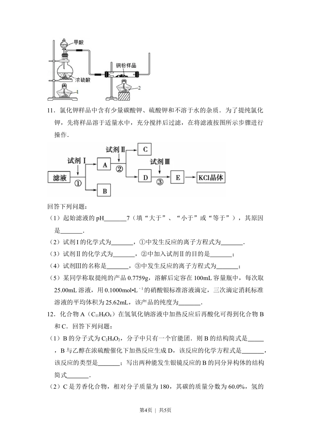 2012年高考化学试卷（大纲版）（空白卷）_历年高考真题合集_化学历年高考真题_新&middot;Word版2008-2025&middot;高考化学真题_化学（按省份分类）2008-2025_2008-2025&middot;（青海）化学高考真题