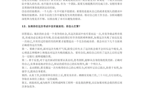 70个非常使用的面试常见问题回答技巧_2025春招题库汇总_十大行测题库_2023年十大热门题库更新中_09、易考汇总_银行面试_半结构化