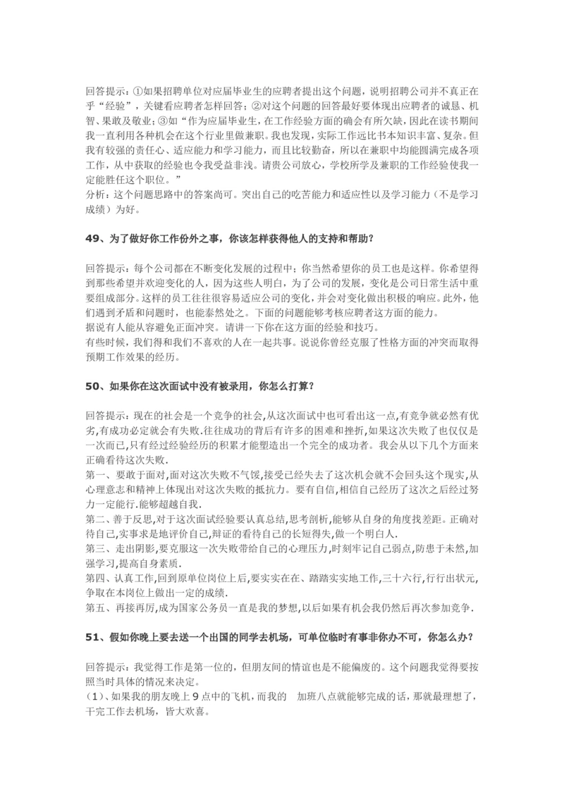 70个非常使用的面试常见问题回答技巧_2025春招题库汇总_十大行测题库_2023年十大热门题库更新中_09、易考汇总_银行面试_半结构化