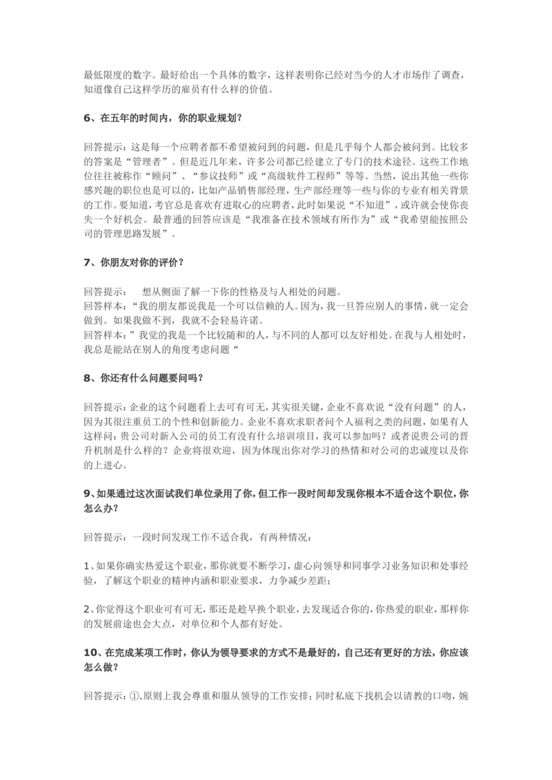 70个非常使用的面试常见问题回答技巧_2025春招题库汇总_十大行测题库_2023年十大热门题库更新中_09、易考汇总_银行面试_半结构化