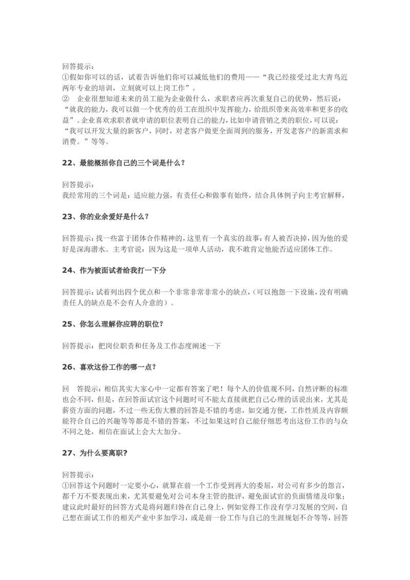 70个非常使用的面试常见问题回答技巧_2025春招题库汇总_十大行测题库_2023年十大热门题库更新中_09、易考汇总_银行面试_半结构化