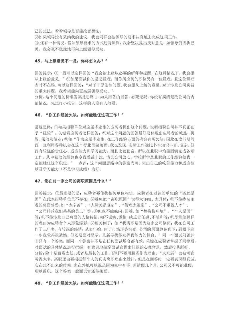 70个非常使用的面试常见问题回答技巧_2025春招题库汇总_十大行测题库_2023年十大热门题库更新中_09、易考汇总_银行面试_半结构化