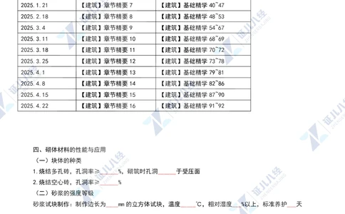 03.1126一建建筑章节精要3_2026年一级建造师_2026年一建建筑_2025年一建建筑SVIP_02-基础精讲✿高端面授✿深度强化_09-建筑《章节精要班》郭俊辉ZBJ