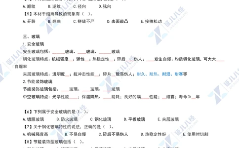 03.1126一建建筑章节精要3_2026年一级建造师_2026年一建建筑_2025年一建建筑SVIP_02-基础精讲✿高端面授✿深度强化_09-建筑《章节精要班》郭俊辉ZBJ