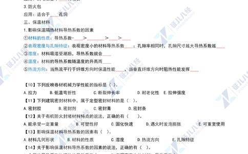 03.1126一建建筑章节精要3_2026年一级建造师_2026年一建建筑_2025年一建建筑SVIP_02-基础精讲✿高端面授✿深度强化_09-建筑《章节精要班》郭俊辉ZBJ