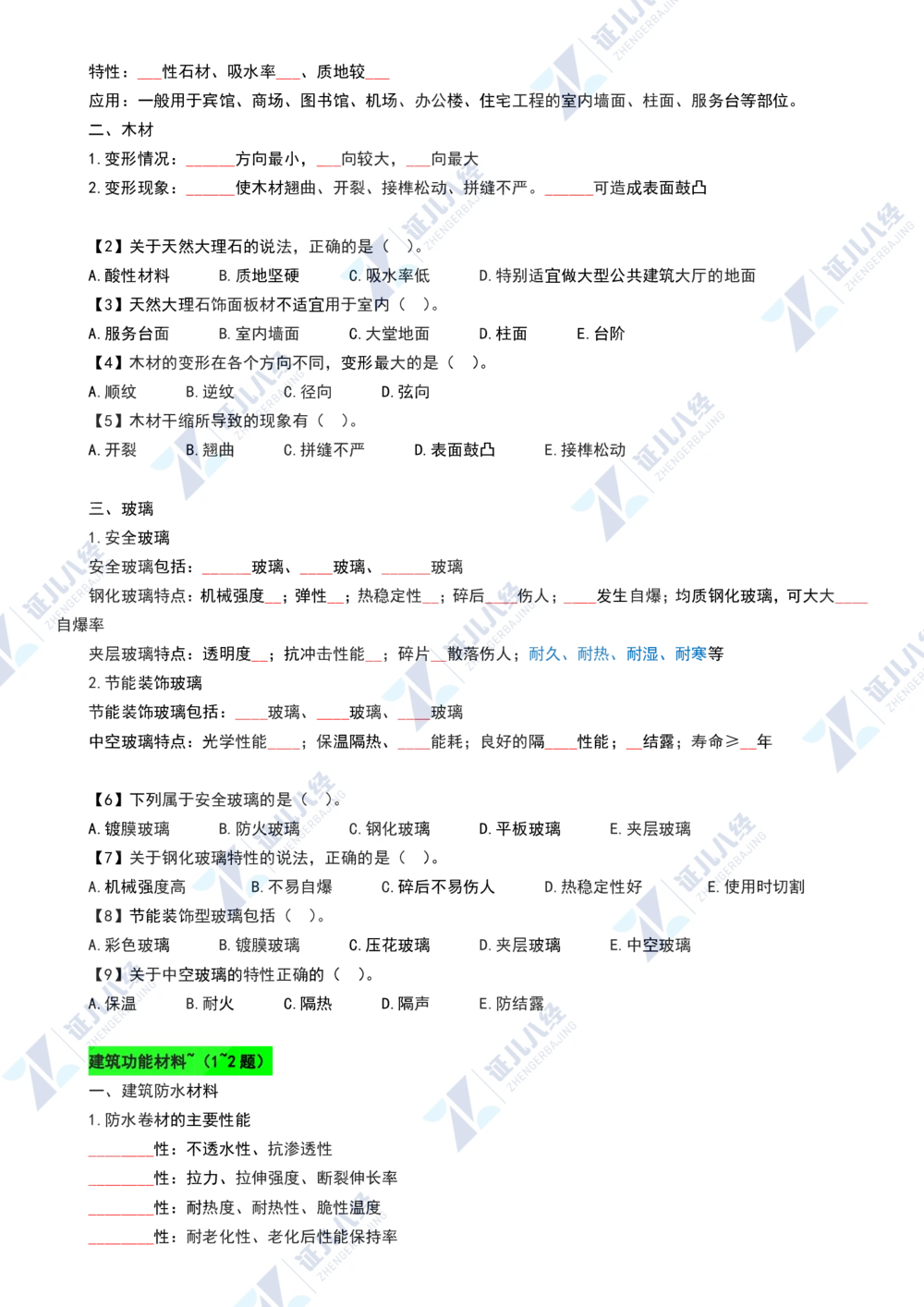 03.1126一建建筑章节精要3_2026年一级建造师_2026年一建建筑_2025年一建建筑SVIP_02-基础精讲✿高端面授✿深度强化_09-建筑《章节精要班》郭俊辉ZBJ