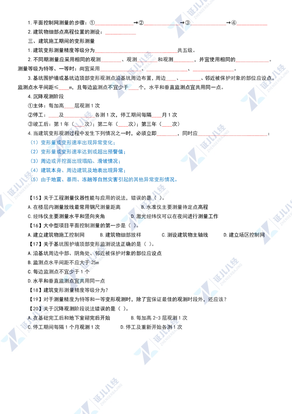 03.1126一建建筑章节精要3_2026年一级建造师_2026年一建建筑_2025年一建建筑SVIP_02-基础精讲✿高端面授✿深度强化_09-建筑《章节精要班》郭俊辉ZBJ