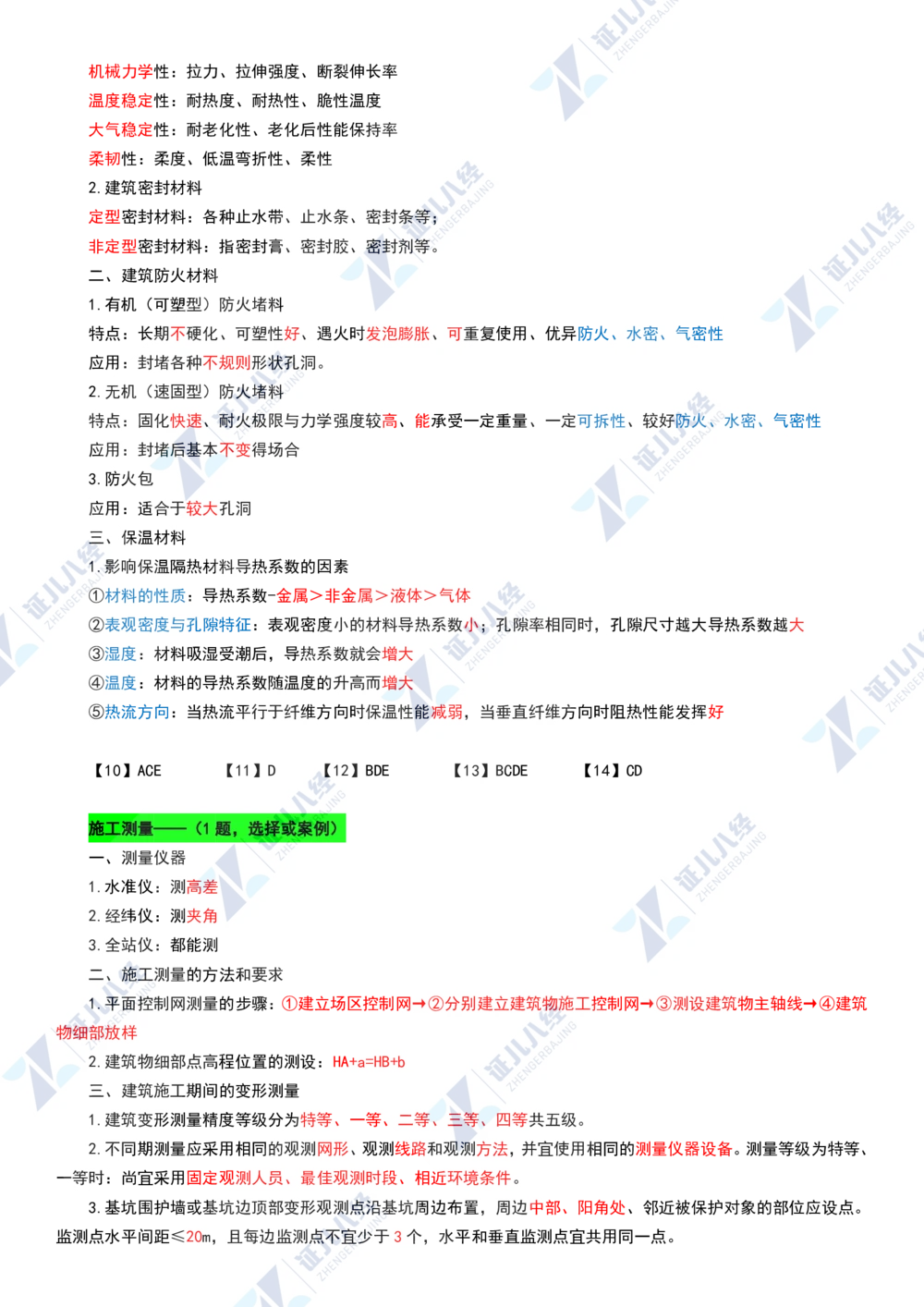 03.1126一建建筑章节精要3_2026年一级建造师_2026年一建建筑_2025年一建建筑SVIP_02-基础精讲✿高端面授✿深度强化_09-建筑《章节精要班》郭俊辉ZBJ