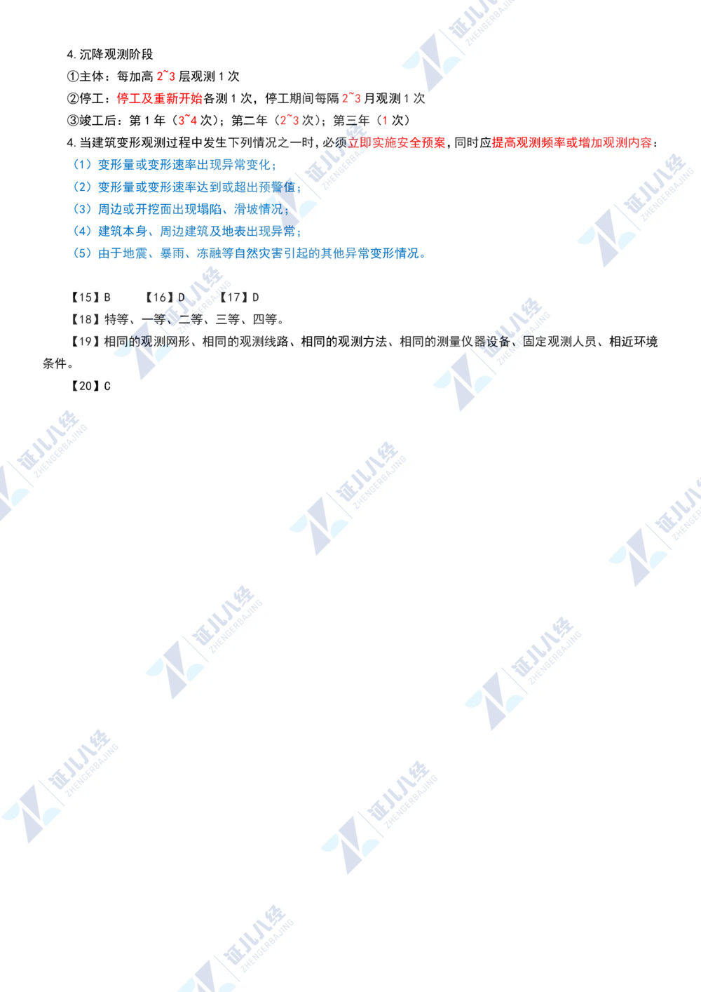 03.1126一建建筑章节精要3_2026年一级建造师_2026年一建建筑_2025年一建建筑SVIP_02-基础精讲✿高端面授✿深度强化_09-建筑《章节精要班》郭俊辉ZBJ