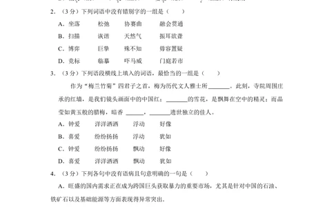 2011年高考语文试卷（天津）（空白卷）_语文历年高考真题_新&middot;Word版2008-2025&middot;高考语文真题_语文（按省份分类）2008-2025_2008-2024&middot;（天津）语文高考真题