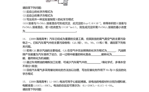 2009年高考化学试卷（海南）（空白卷）_历年高考真题合集_化学历年高考真题_新&middot;Word版2008-2025&middot;高考化学真题_化学（按年份分类）2008-2025_2009&middot;高考化学真题