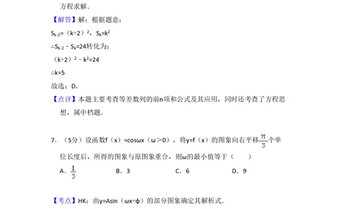 2011年高考数学试卷（文）（大纲版）（解析卷）_历年高考真题合集_数学历年高考真题_新&middot;PDF版2008-2025&middot;高考数学真题_数学（按省份分类）2008-2025_2008-2025&middot;（河北）数学高考真题