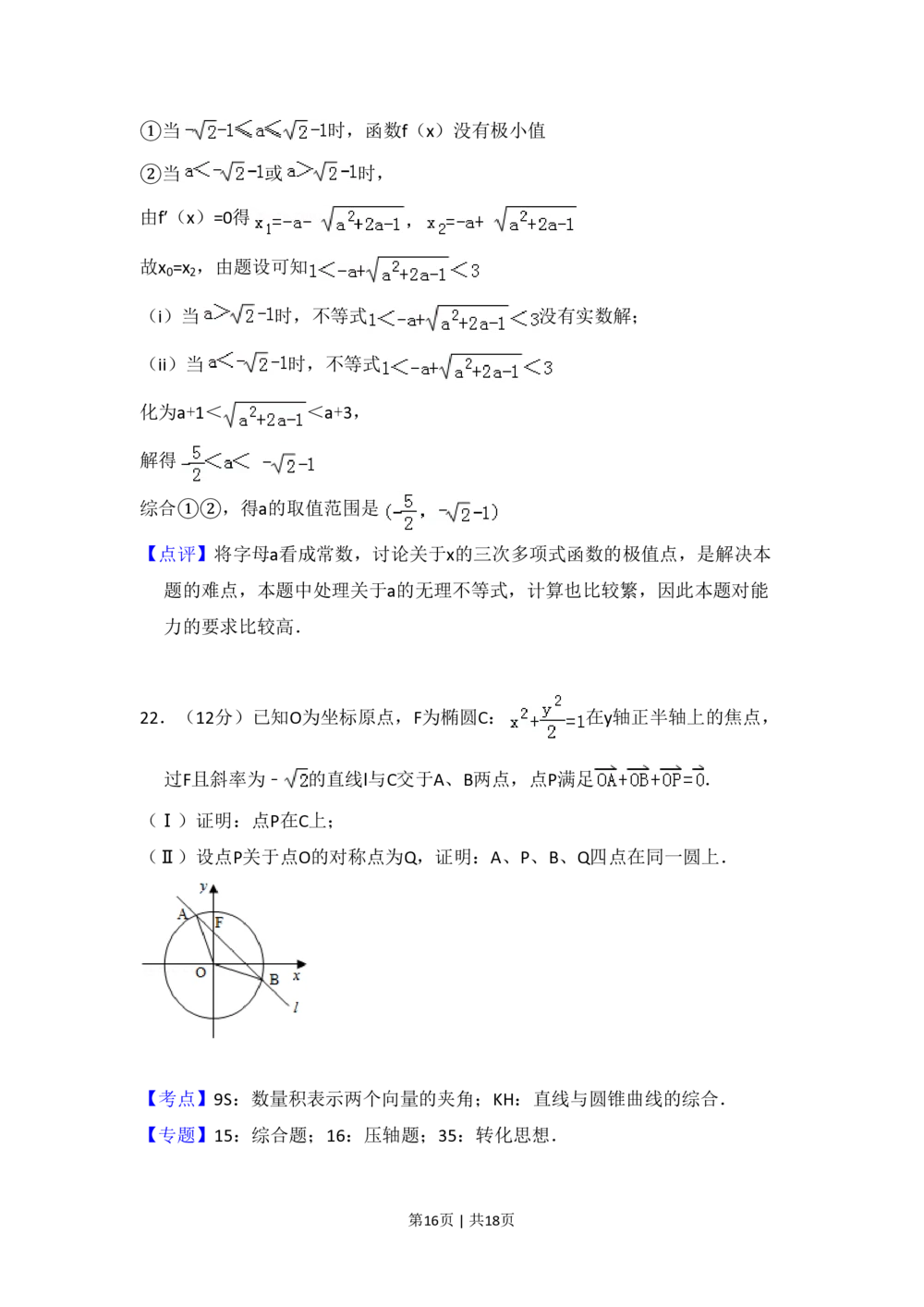 2011年高考数学试卷（文）（大纲版）（解析卷）_历年高考真题合集_数学历年高考真题_新&middot;PDF版2008-2025&middot;高考数学真题_数学（按省份分类）2008-2025_2008-2025&middot;（河北）数学高考真题