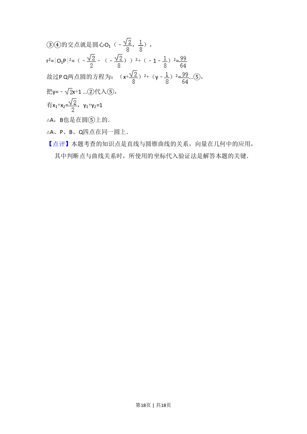 2011年高考数学试卷（文）（大纲版）（解析卷）_历年高考真题合集_数学历年高考真题_新&middot;PDF版2008-2025&middot;高考数学真题_数学（按省份分类）2008-2025_2008-2025&middot;（河北）数学高考真题
