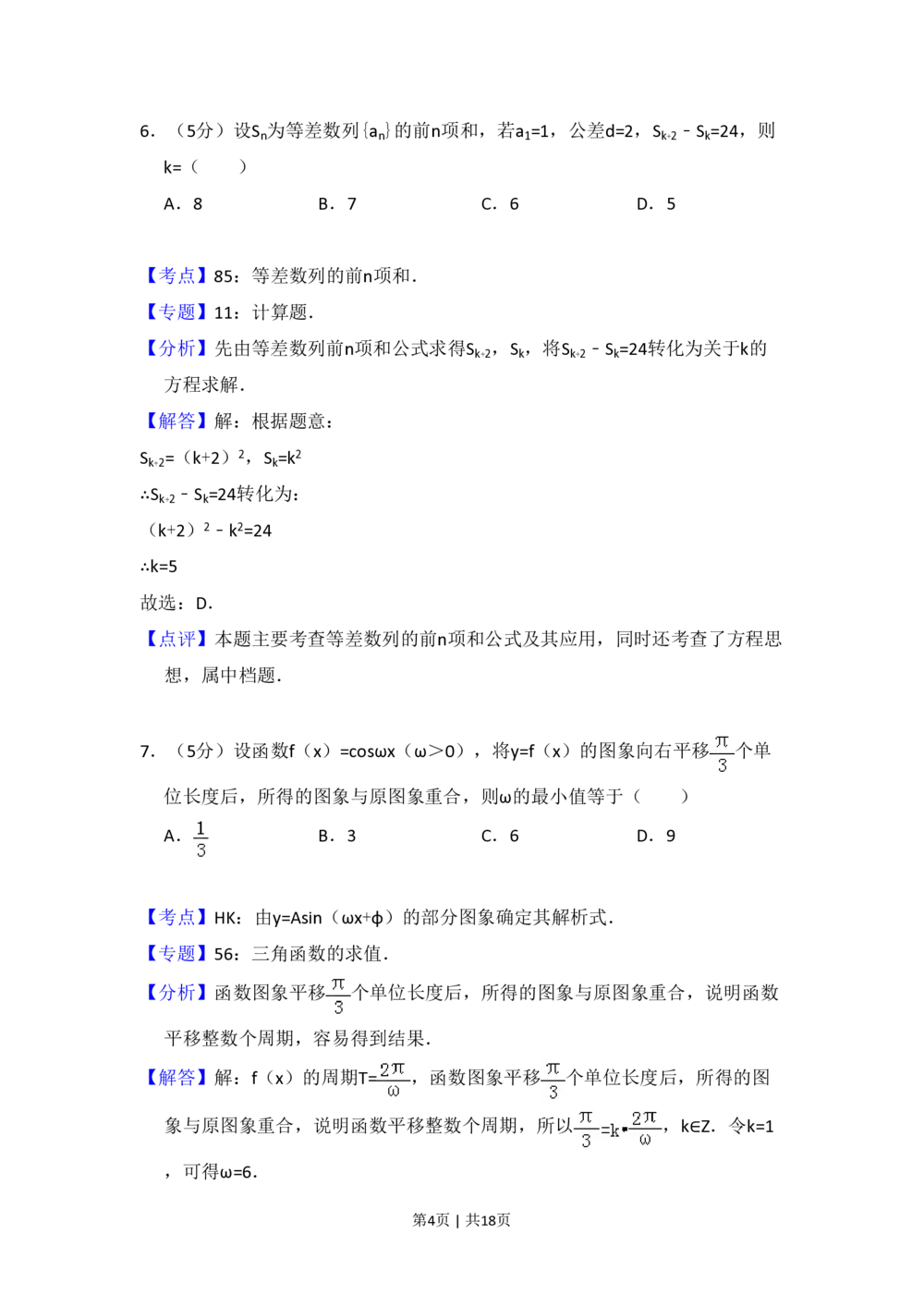 2011年高考数学试卷（文）（大纲版）（解析卷）_历年高考真题合集_数学历年高考真题_新&middot;PDF版2008-2025&middot;高考数学真题_数学（按省份分类）2008-2025_2008-2025&middot;（河北）数学高考真题