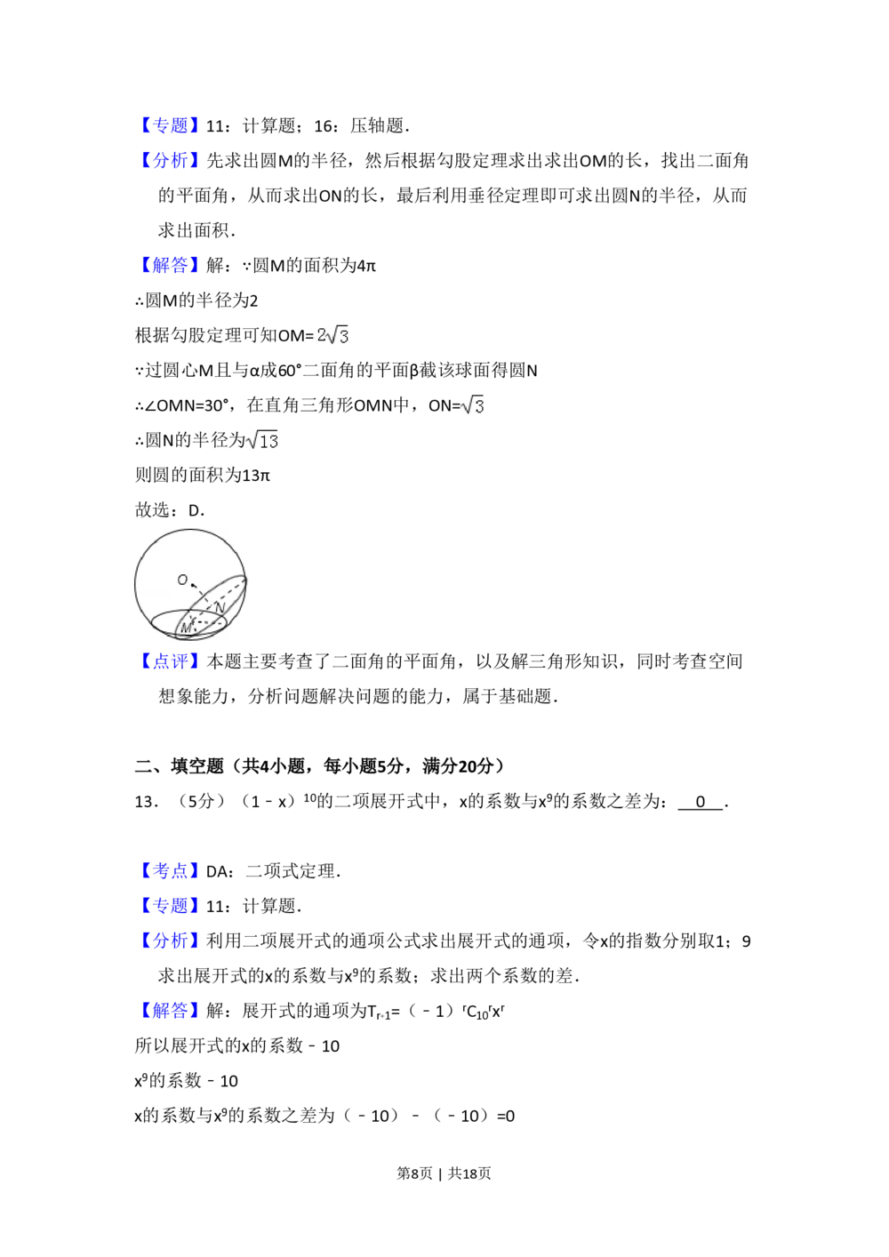 2011年高考数学试卷（文）（大纲版）（解析卷）_历年高考真题合集_数学历年高考真题_新&middot;PDF版2008-2025&middot;高考数学真题_数学（按省份分类）2008-2025_2008-2025&middot;（河北）数学高考真题