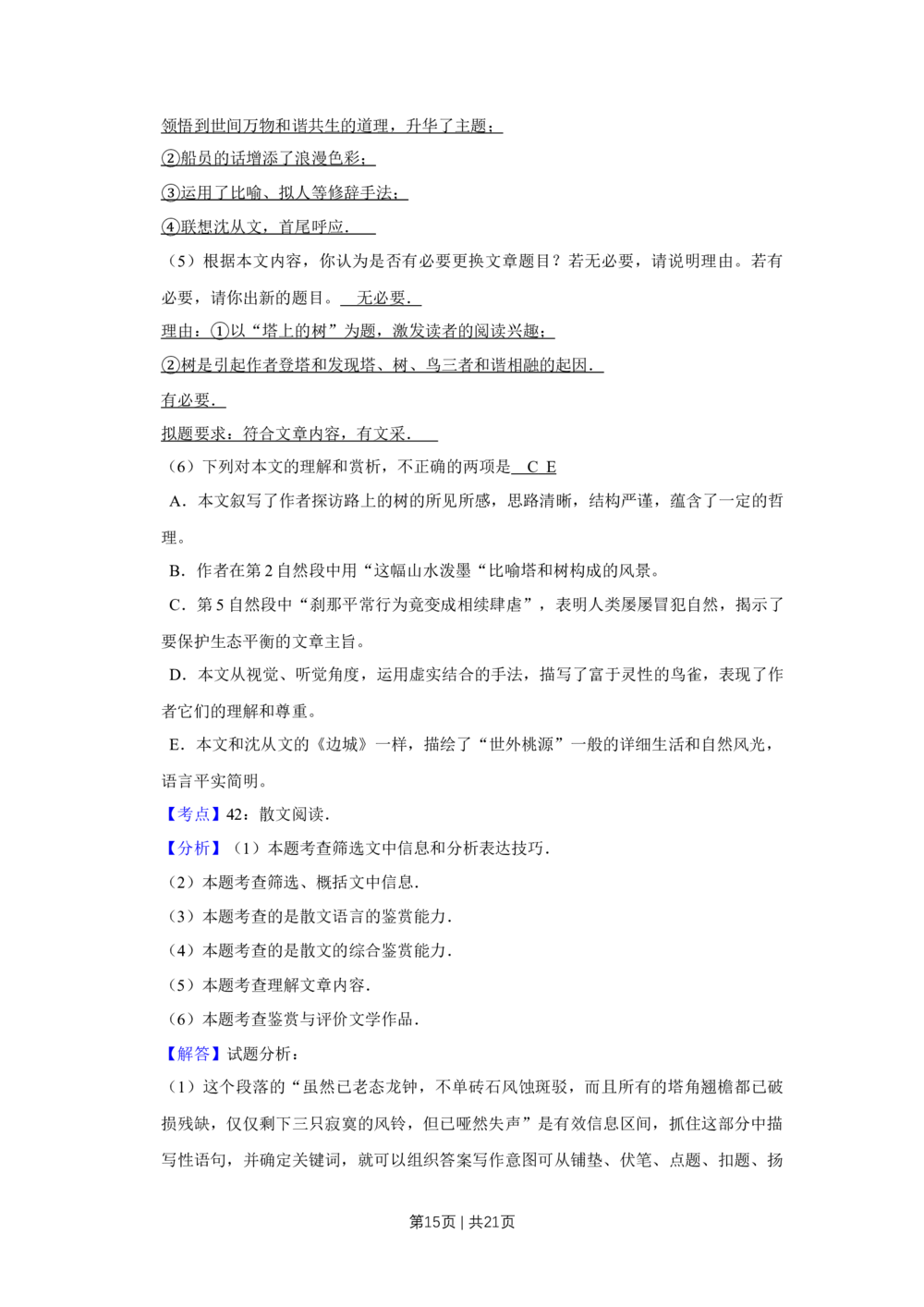 2011年高考语文试卷（天津）（解析卷）_语文历年高考真题_新&middot;Word版2008-2025&middot;高考语文真题_语文（按试卷类型分类）2008-2025_自主命题卷&middot;语文（2008-2025）_天津自主命题&middot;语文（2008-2024）