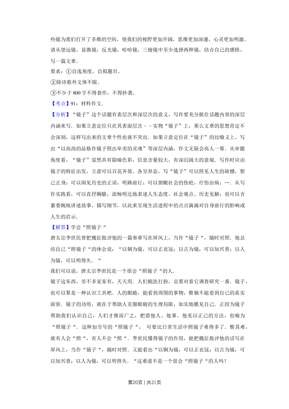 2011年高考语文试卷（天津）（解析卷）_语文历年高考真题_新&middot;Word版2008-2025&middot;高考语文真题_语文（按试卷类型分类）2008-2025_自主命题卷&middot;语文（2008-2025）_天津自主命题&middot;语文（2008-2024）