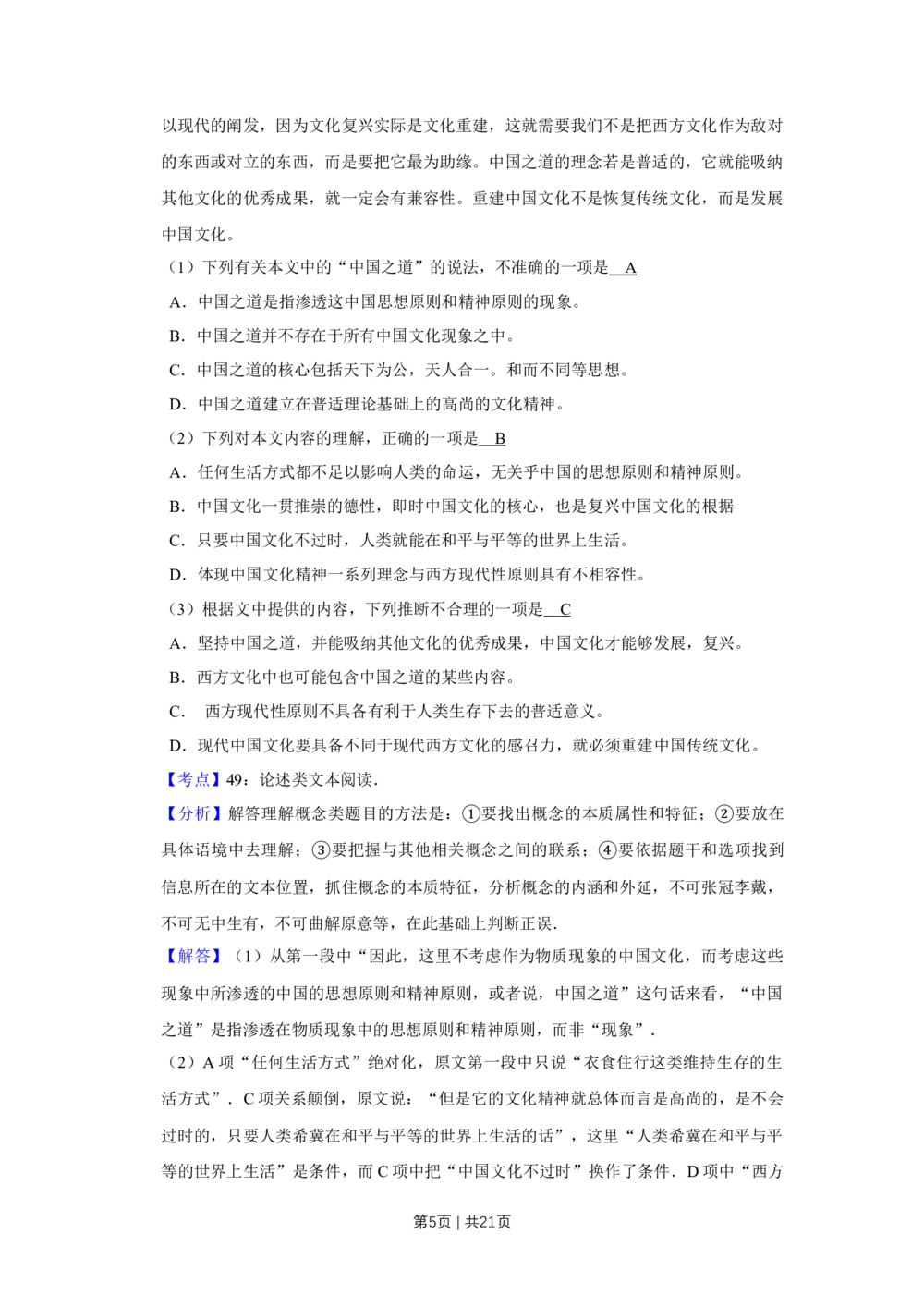2011年高考语文试卷（天津）（解析卷）_语文历年高考真题_新&middot;Word版2008-2025&middot;高考语文真题_语文（按试卷类型分类）2008-2025_自主命题卷&middot;语文（2008-2025）_天津自主命题&middot;语文（2008-2024）