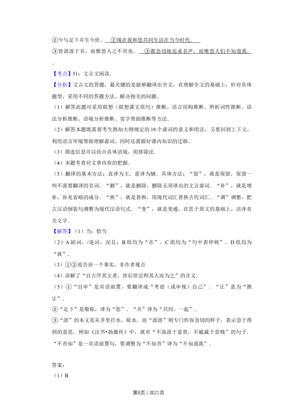 2011年高考语文试卷（天津）（解析卷）_语文历年高考真题_新&middot;Word版2008-2025&middot;高考语文真题_语文（按试卷类型分类）2008-2025_自主命题卷&middot;语文（2008-2025）_天津自主命题&middot;语文（2008-2024）