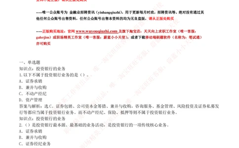 5-1-专业知识部分-投资银行学练习题库_2025春招题库汇总_券商-基金题库-1_05基金券商汇总_申万宏源_05、申万宏源证券2023招聘笔试练习题库（专业知识部分）