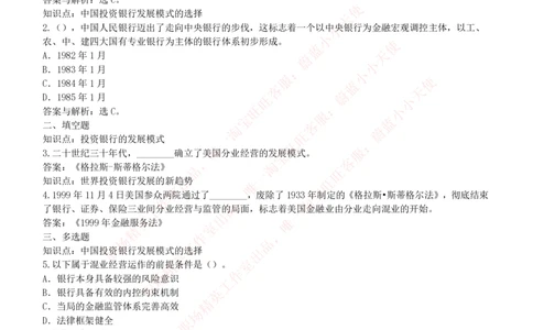 5-1-专业知识部分-投资银行学练习题库_2025春招题库汇总_券商-基金题库-1_05基金券商汇总_申万宏源_05、申万宏源证券2023招聘笔试练习题库（专业知识部分）